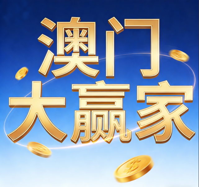 361期:新&奥 《牛气冲天》 爆 料  一肖一码